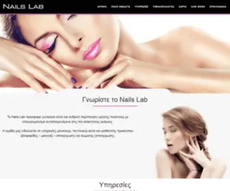 Nailslab.gr(Nails Lab) Screenshot