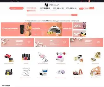 Nailsmania.ua(Все необходимые материалы для ногтей в интернет) Screenshot