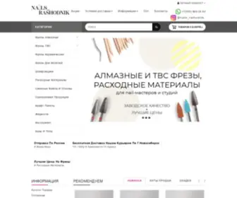 Nailsrashodnik.ru(Nails Raschodnik) Screenshot