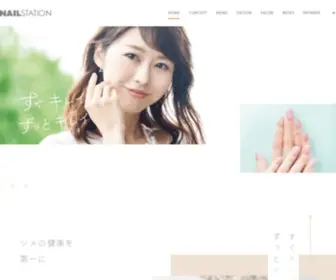 Nailstation.jp(ネイル) Screenshot
