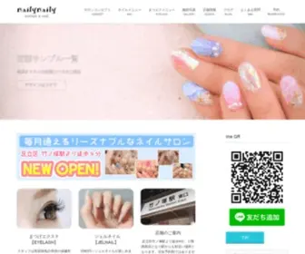 Naily-Naily.com(足立区) Screenshot