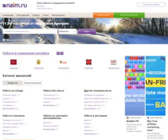 Naim.ru(Работа в Москве) Screenshot