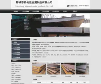 Naimob.com(聊城市泰佑启金属制品有限公司) Screenshot