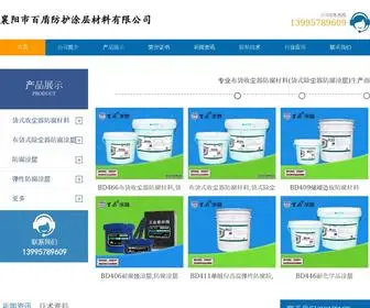 Naimofangfu.com(耐磨管道) Screenshot