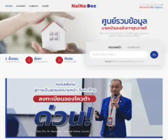 Nainadee.com(Naina:Dee ศูนย์รวมข้อมูล นายหน้าและอสังหาฯคุณภาพดี) Screenshot