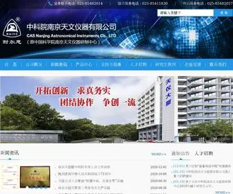 Nairc.ac.cn(中科院南京天文仪器有限公司) Screenshot
