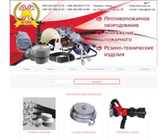 Nais.com.ua(Пожарное оборудование) Screenshot