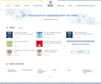 Nais.gov.ua(Державне) Screenshot