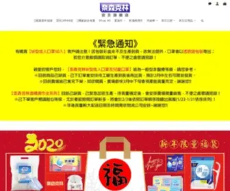 Naisencaringshop.com(奈森克林旗艦店) Screenshot