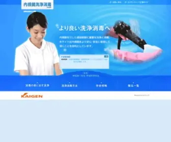 Naishikyosenjou.com(内視鏡) Screenshot