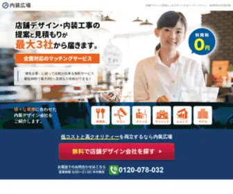 Naisouhiroba.net(内装広場では飲食店、サロン、ホテル、オフィスなど様々な内装) Screenshot