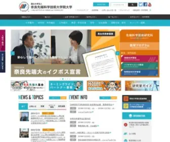 Naist.jp(奈良先端科学技術大学院大学) Screenshot