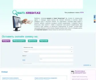 Naiti-Kredit.kz(Бизнес) Screenshot