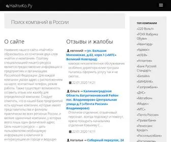 Naitiko.ru(НайтиКо) Screenshot