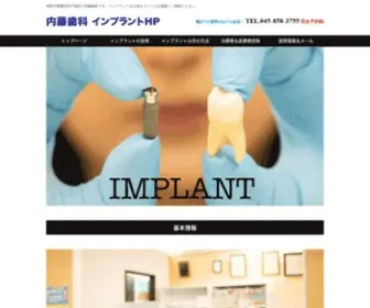 Naito-Implant.jp(インプラント) Screenshot