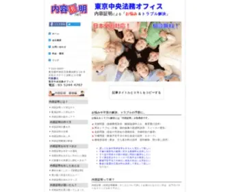 Naiyo-Shoumei.net(Naiyo Shoumei) Screenshot