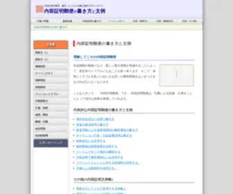 Naiyou-Syoumei.net(内容証明) Screenshot