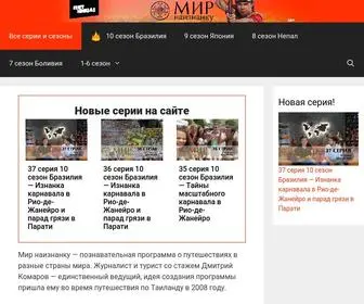 Naiznankuonline.ru(Мир наизнанку) Screenshot
