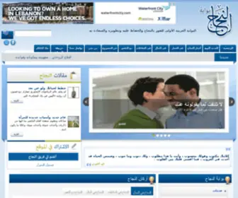 Najaah.com(بوابة النجاح) Screenshot