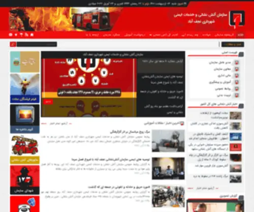 Najafabad125.ir(آتش نشانی) Screenshot