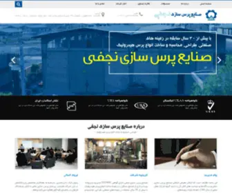 Najafipress.ir(پرس سازی نجفی) Screenshot