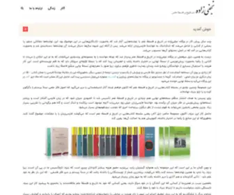 Najafizadeh.org(نجفی‌زاده در تاریخ و فلسفۀ علم) Screenshot