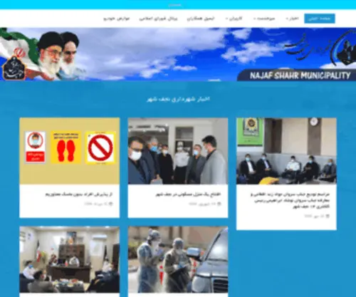 Najafshahr.ir(پرتال) Screenshot