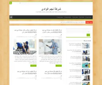 Najam-Alwada.com(شركة نجم الوادى) Screenshot