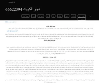 Najaralkawit.com(نجار الكويت) Screenshot