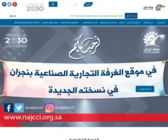 NajCci.org.sa(الغرفة) Screenshot