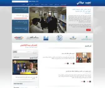 Najib-Mikati.net(نجيب ميقاتي، الموقع الرسمي) Screenshot