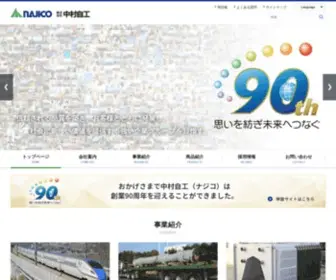 Najico.co.jp(熱交換器の中村自工) Screenshot