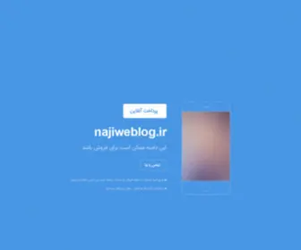 Najiweblog.ir(ناجي وبلاگ) Screenshot