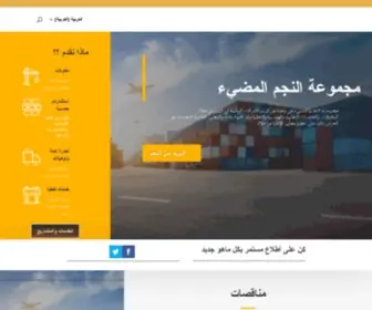 Najm.group(مجموعة النجم المضيء) Screenshot