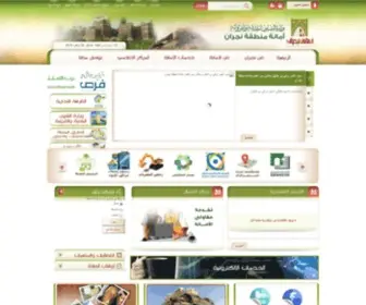 Najran.gov.sa(أمانة) Screenshot
