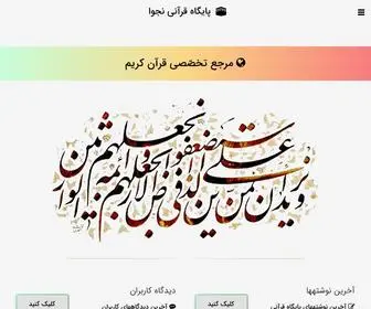 NajWaco.ir(پایگاه قرآنی نجوا) Screenshot