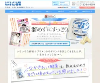 Naka-Kirei.com(サプリメント) Screenshot