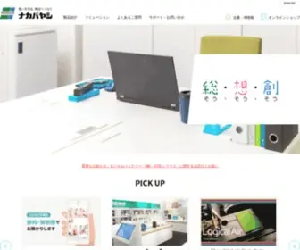 Nakabayashi.co.jp(ナカバヤシ株式会社) Screenshot