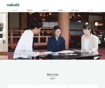 Nakabi.jp(Nakabi株式会社) Screenshot