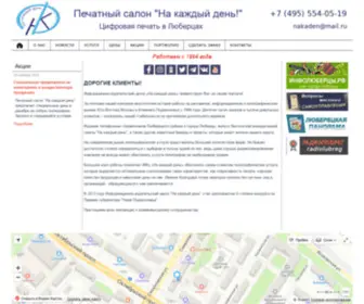 Nakad.ru(ИИЦ На каждый день) Screenshot