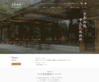 Nakadachiuri.jp(京都御苑 中立売休憩所) Screenshot