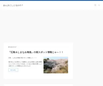 Nakaeno.com(しまなみ海道) Screenshot