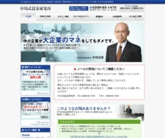 Nakagawa-Consul.com(賃金制度) Screenshot