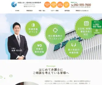 Nakagawa-Lawoffice.jp(那珂川市の弁護士) Screenshot