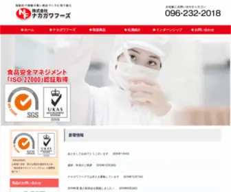 Nakagawafoods.co.jp(株式会社ナカガワフーズ 株式会社ナカガワフーズ) Screenshot