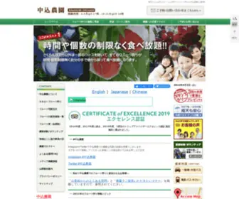 Nakagominouen.com(桃狩り) Screenshot