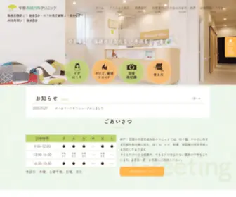 Nakahara-CL.com(神戸市中央区・元町) Screenshot