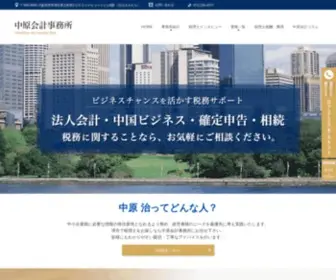 Nakahara-Office.com(堺市にある中原会計事務所では、会社設立や法人化、毎月) Screenshot