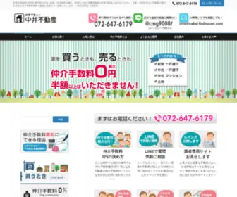 Nakai-Fudousan.com(仲介手数料) Screenshot