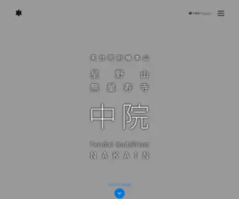 Nakain.com(天台宗別格本山　中院) Screenshot